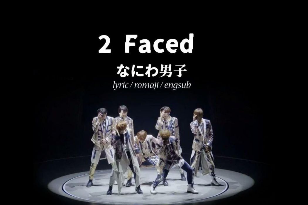 2 Faced(浪花男子發行的單曲)