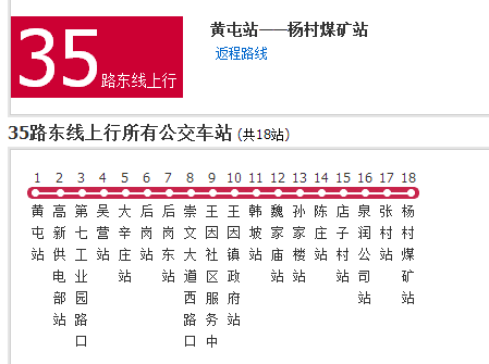 濟寧公交35路東線