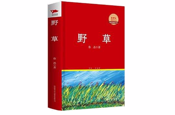 新課標必讀叢書：野草