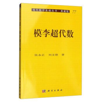 模李超代數(2006年科學出版社出版的圖書)