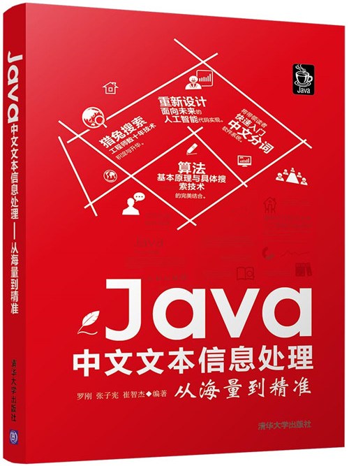 Java中文文本信息處理---從海量到精準