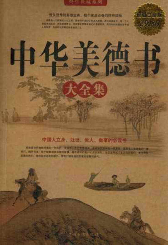 中華美德書大全集