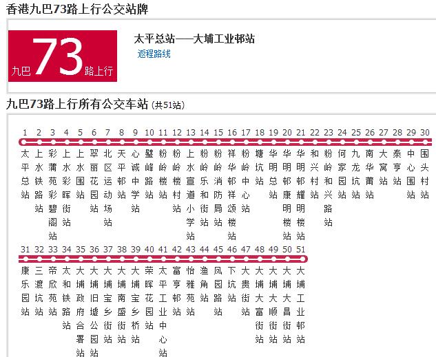 香港公交九巴73路