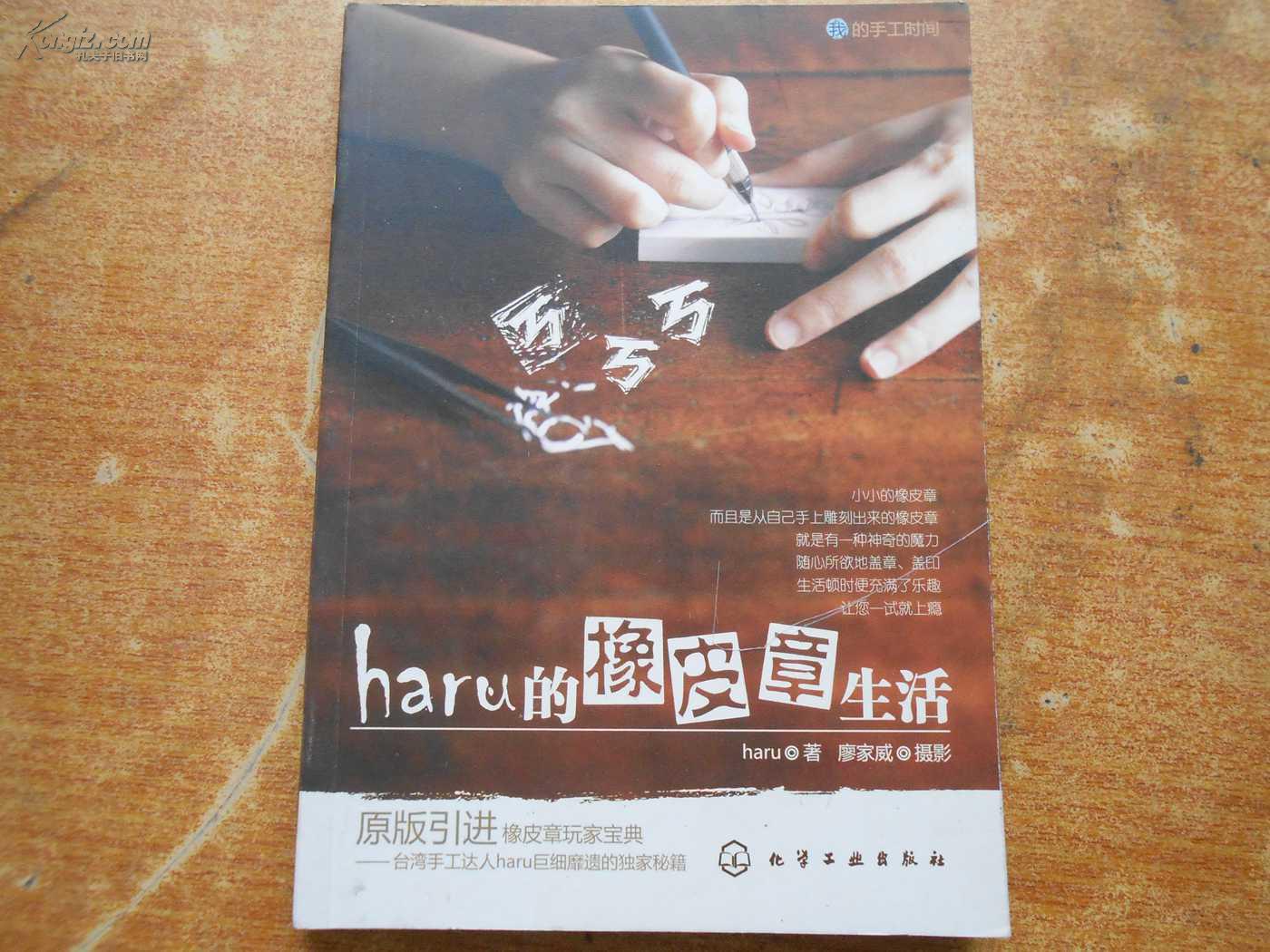 haru的橡皮章生活