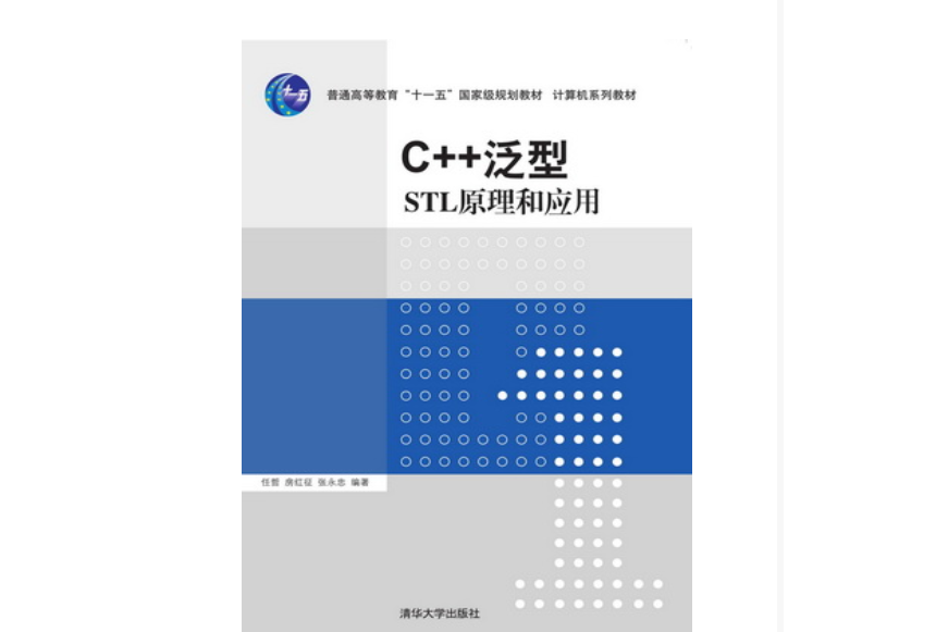 C 泛型：STL原理和套用