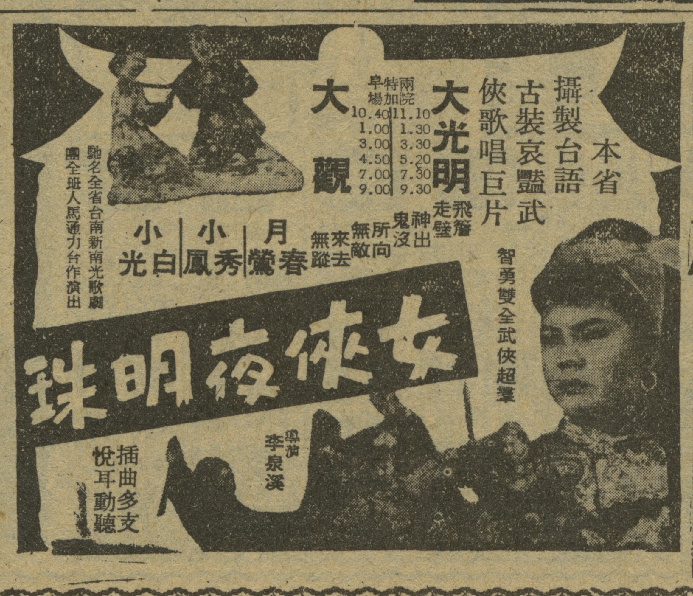 女俠夜明珠(1961年李泉溪執導的台灣電影)