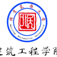 北京民族大學建築工程學院