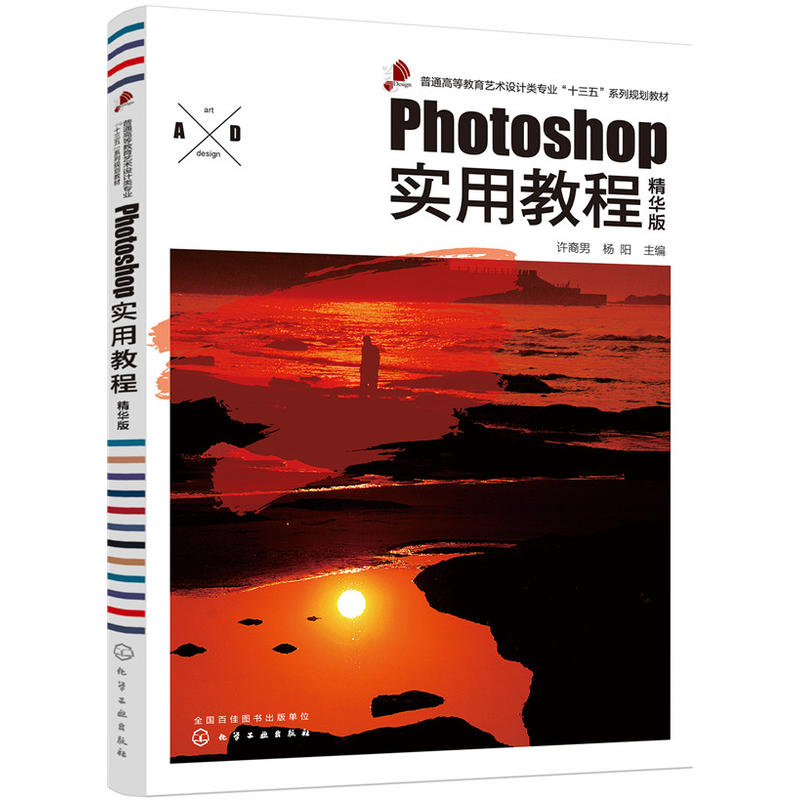 Photoshop實用教程（精華版）