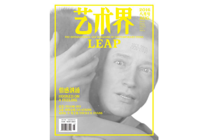 藝術界(雜誌)