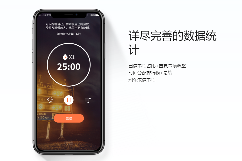 珍時APP