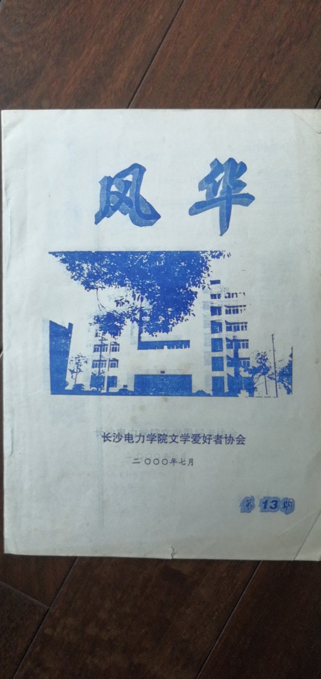 社刊《風華》