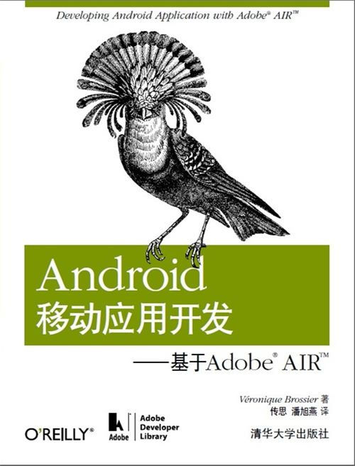 Android移動套用開發——基於Adobe AIR