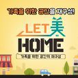 LET美HOME