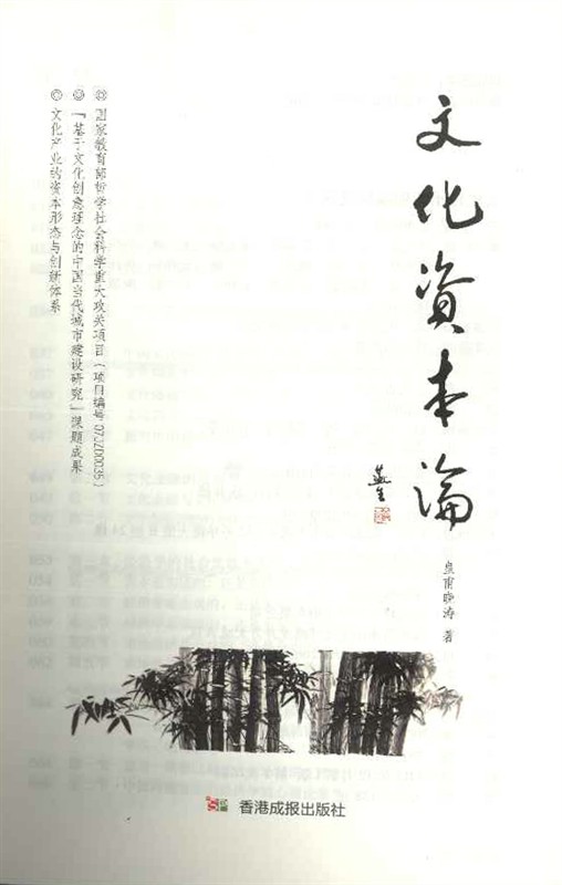 文化資本論