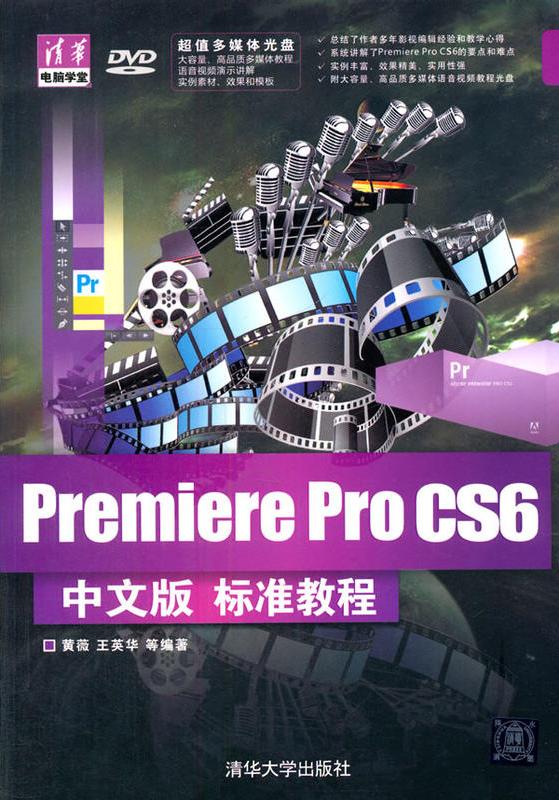 Premiere Pro CS6中文版標準教程