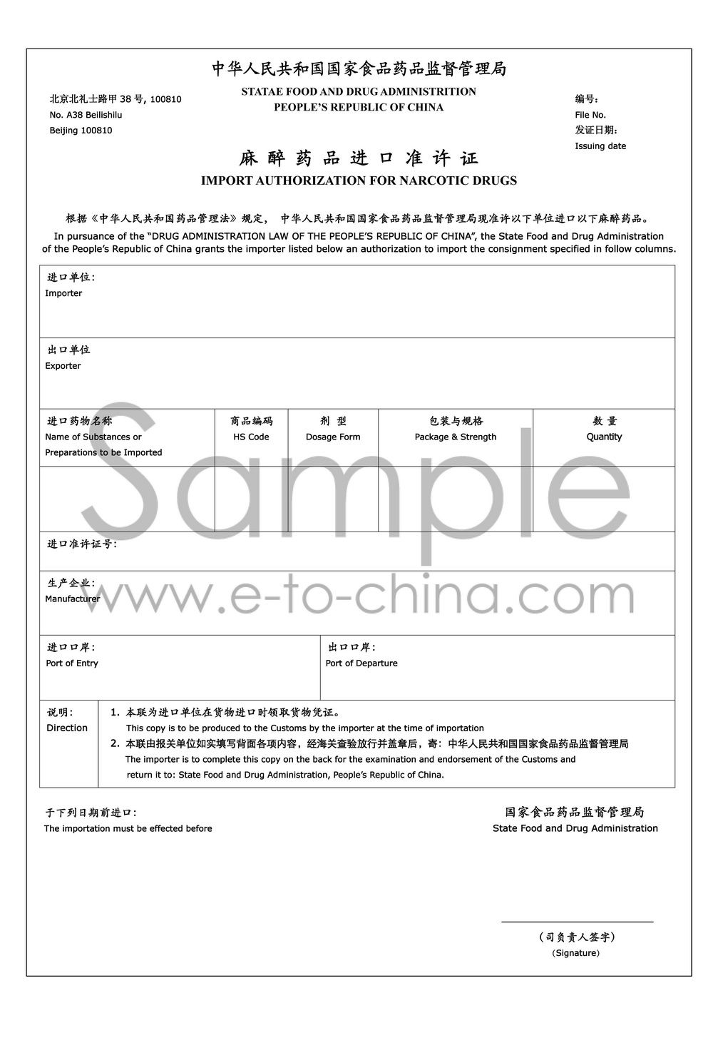 麻醉藥品進出口準許證