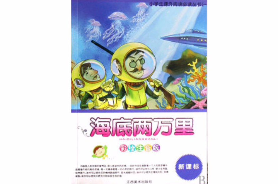 小學生課外閱讀必讀叢書1