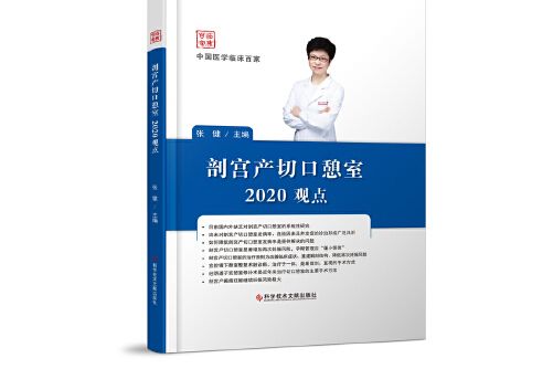 剖宮產切口憩室2020觀點