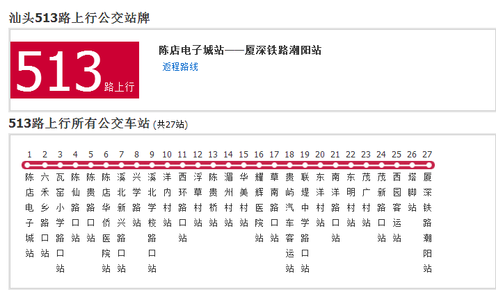 汕頭公交513路