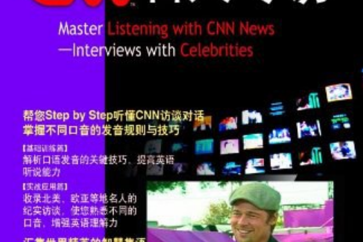 Step by Step聽懂CNN——名人專訪