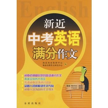 新近中考英語滿分作文