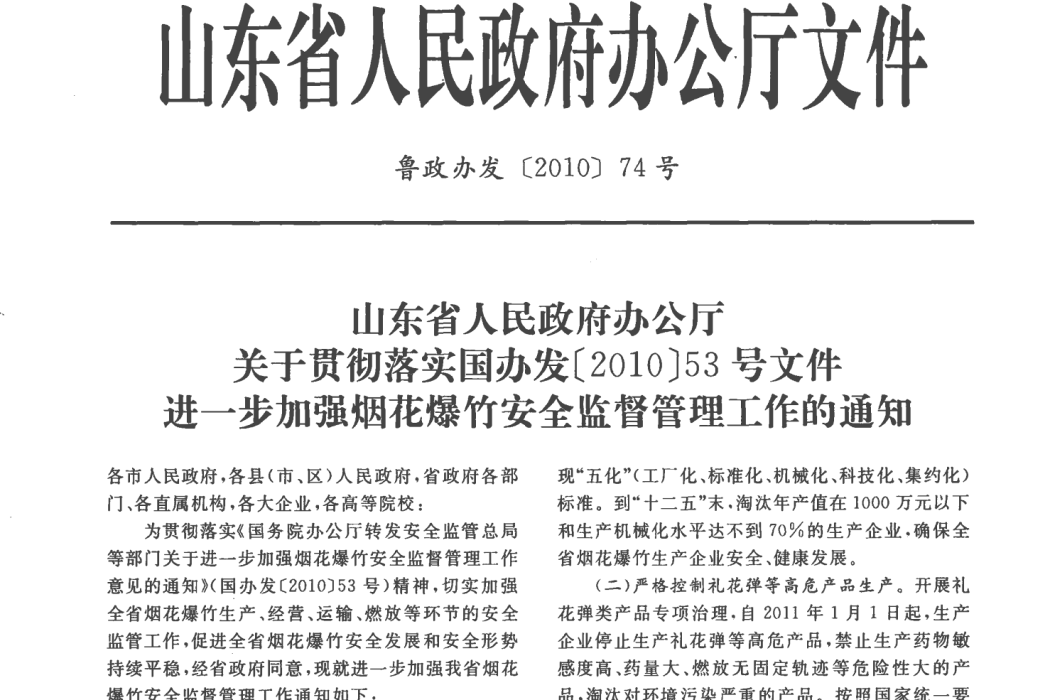 山東省人民政府辦公廳關於貫徹國辦發〔2004〕9號檔案妥善解決國有企業辦中國小退休教師待遇問題的通知