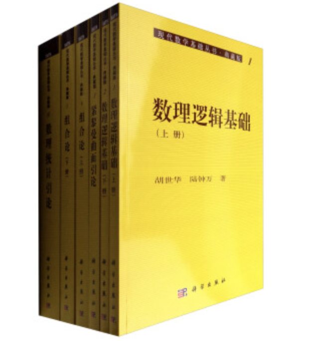 現代數學基礎叢書（典藏版：第一輯）