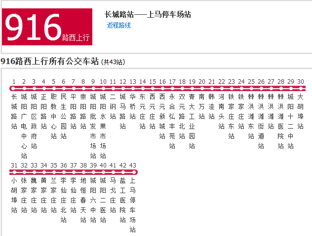 青島公交916路西