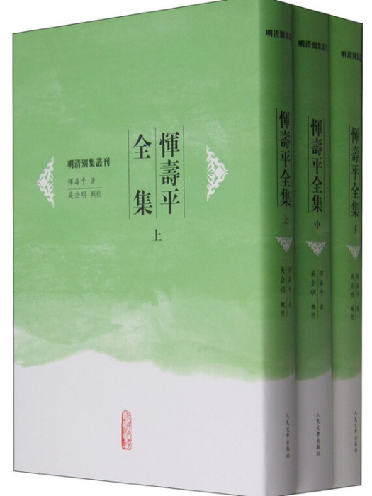 明清別集叢刊：惲壽平全集（套裝上中下冊）