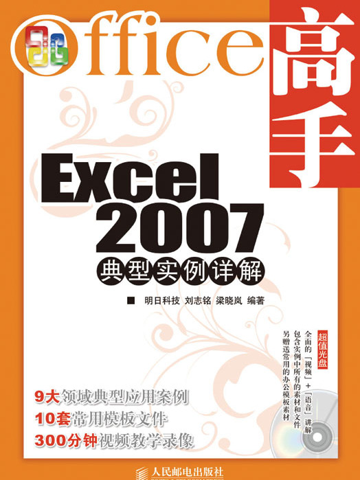 Office高手——Excel 2007典型實例詳解