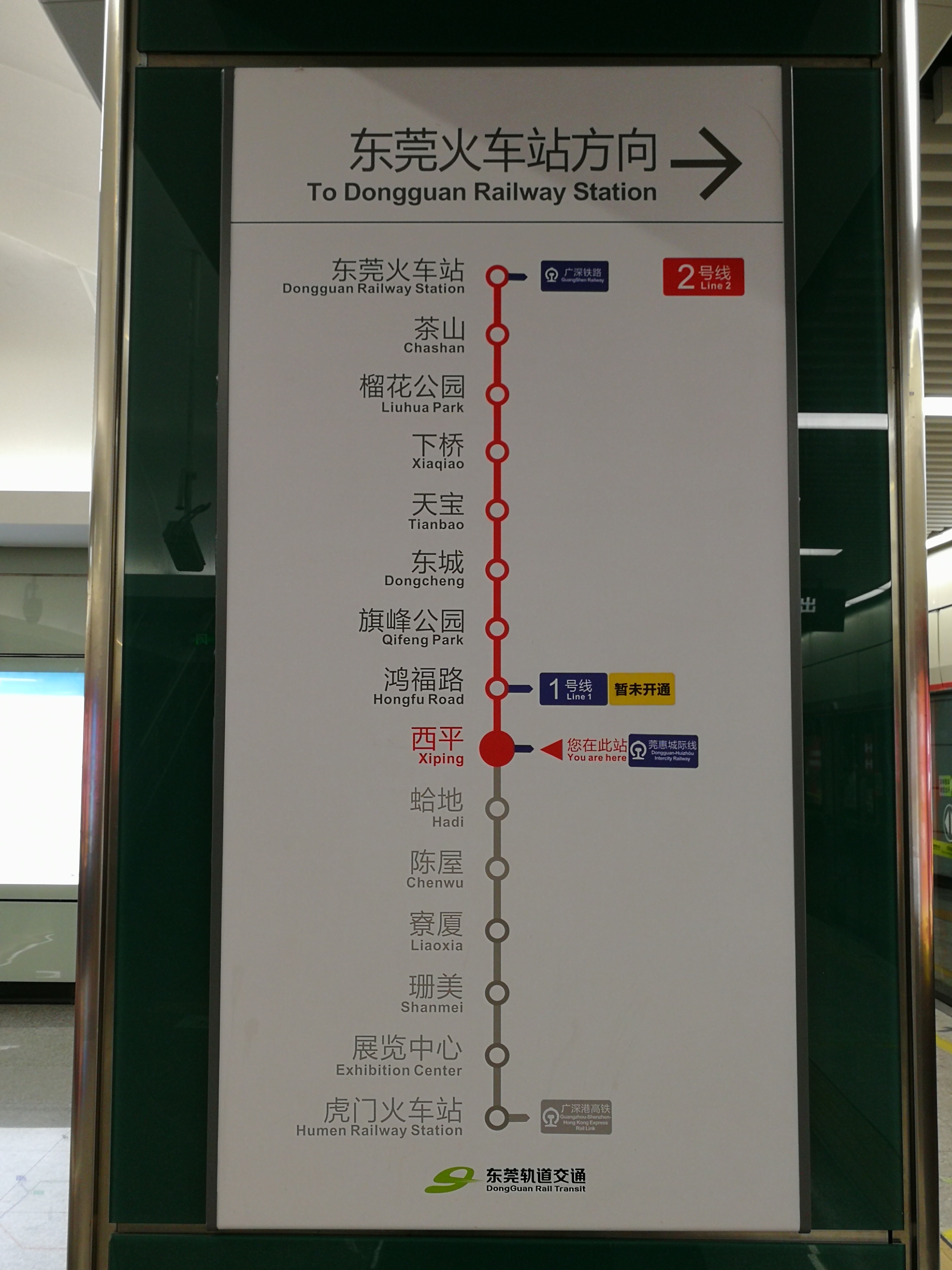 東莞軌道交通2號線車站列表