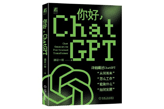 你好 ChatGPT