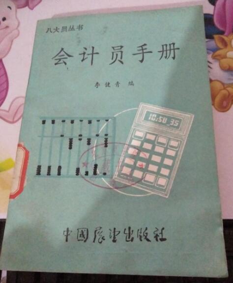 會計員手冊