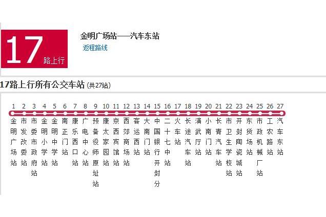 開封公交17路