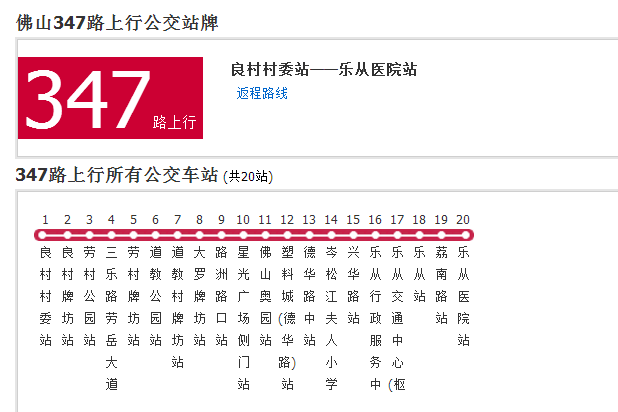 佛山公交347路