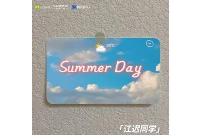 Summer Day(江遲同學演唱的歌曲)