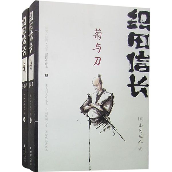 日本戰國系列：織田信長