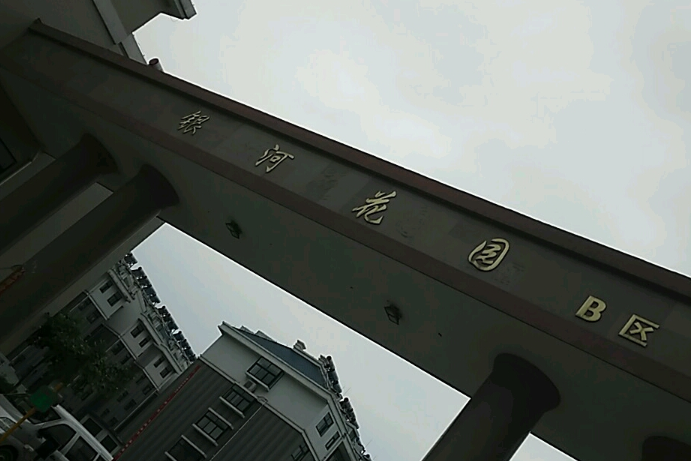 科潤銀河花園