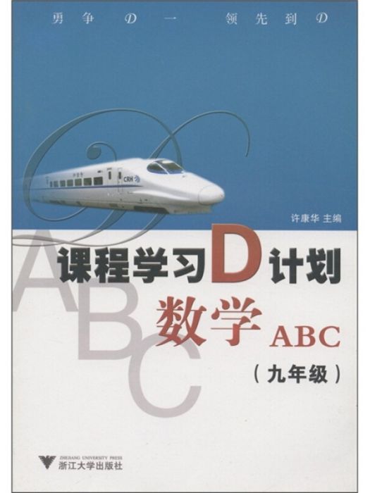 國中數學ABC