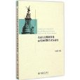 英語專業基礎階段內容依託教學改革研究