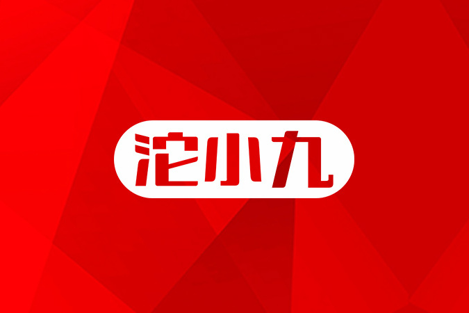 沱小九