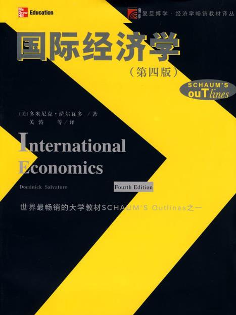 國際經濟學（第四版）(2008年復旦大學出版社出版書籍)