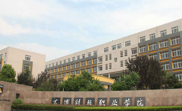 民辦萬博科技職業學院(萬博科技職業學院)