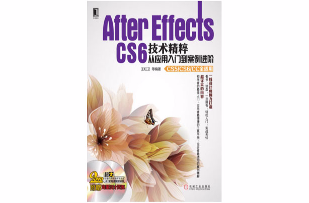 After Effects CS6技術精粹：從套用入門到案例進階