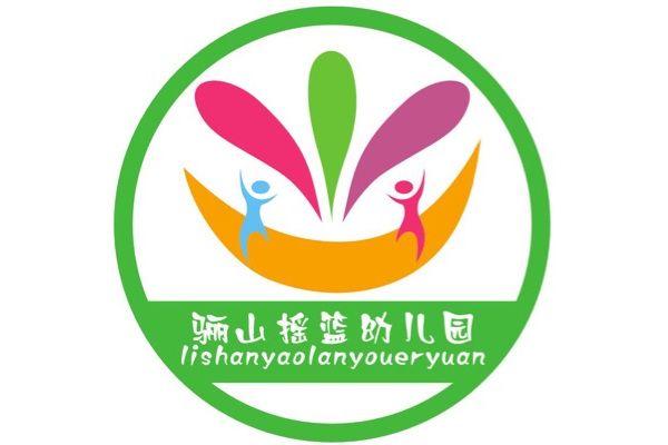 臨潼區驪山搖籃幼稚園