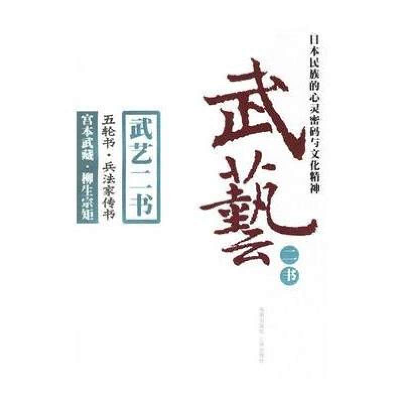 武藝二書