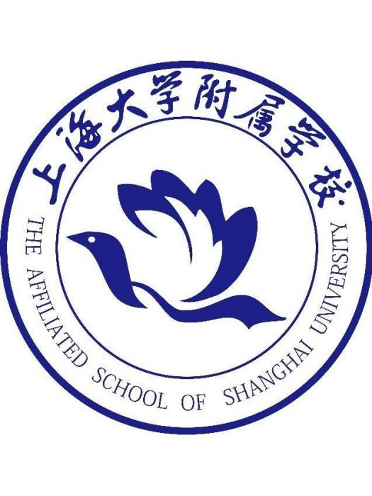 上海大學附屬學校