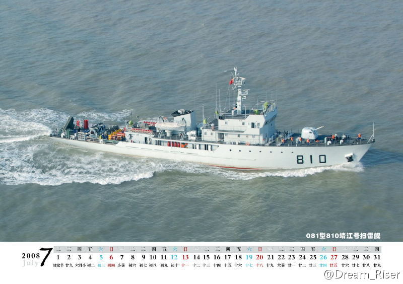 081型掃雷艦