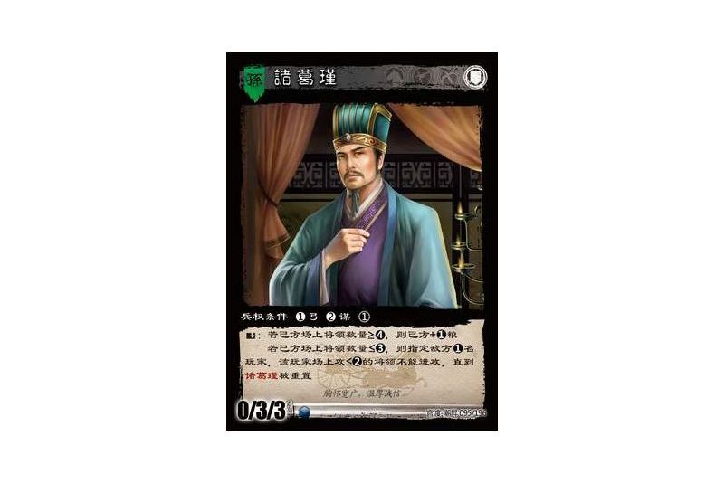 諸葛瑾(遊戲《三國智》官渡-潮昇版本95號卡牌)