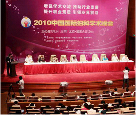 2010中國國際婦科學術峰會現場